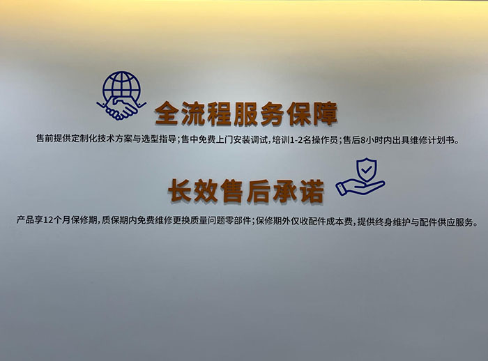服务保障